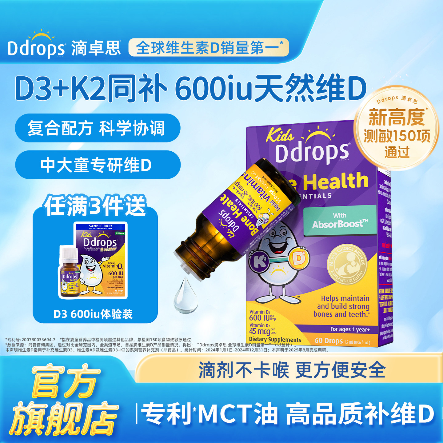 Ddrops滴卓思儿童维生素D3+K2滴剂一岁以上敏宝宝复合VD3婴幼儿D3