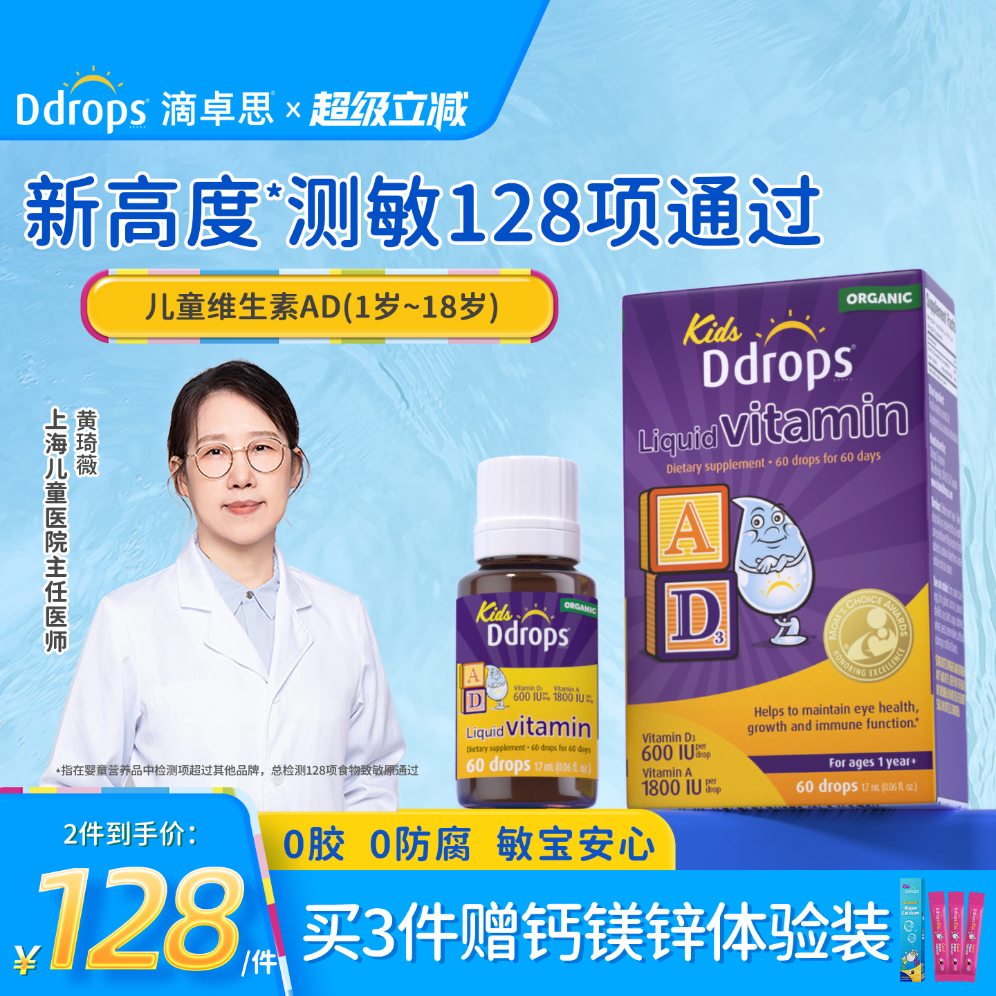 【官方旗舰店】Ddrops维生素ad