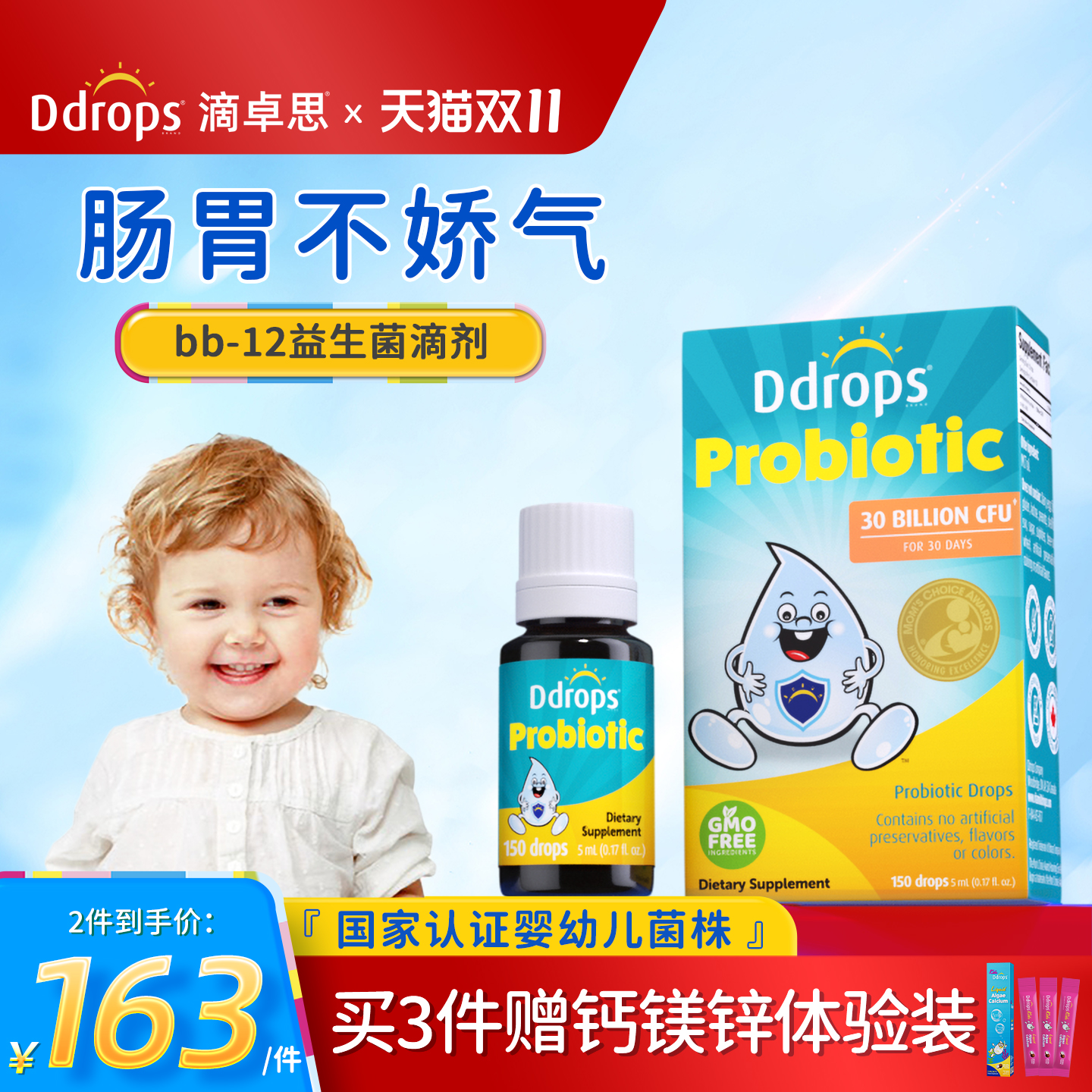 Ddrops滴卓思bb12益生菌婴幼儿新生婴儿宝宝儿童双歧杆菌消化滴剂