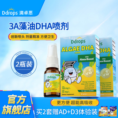 3A复配进阶｜Ddrops藻油DHA+ARA