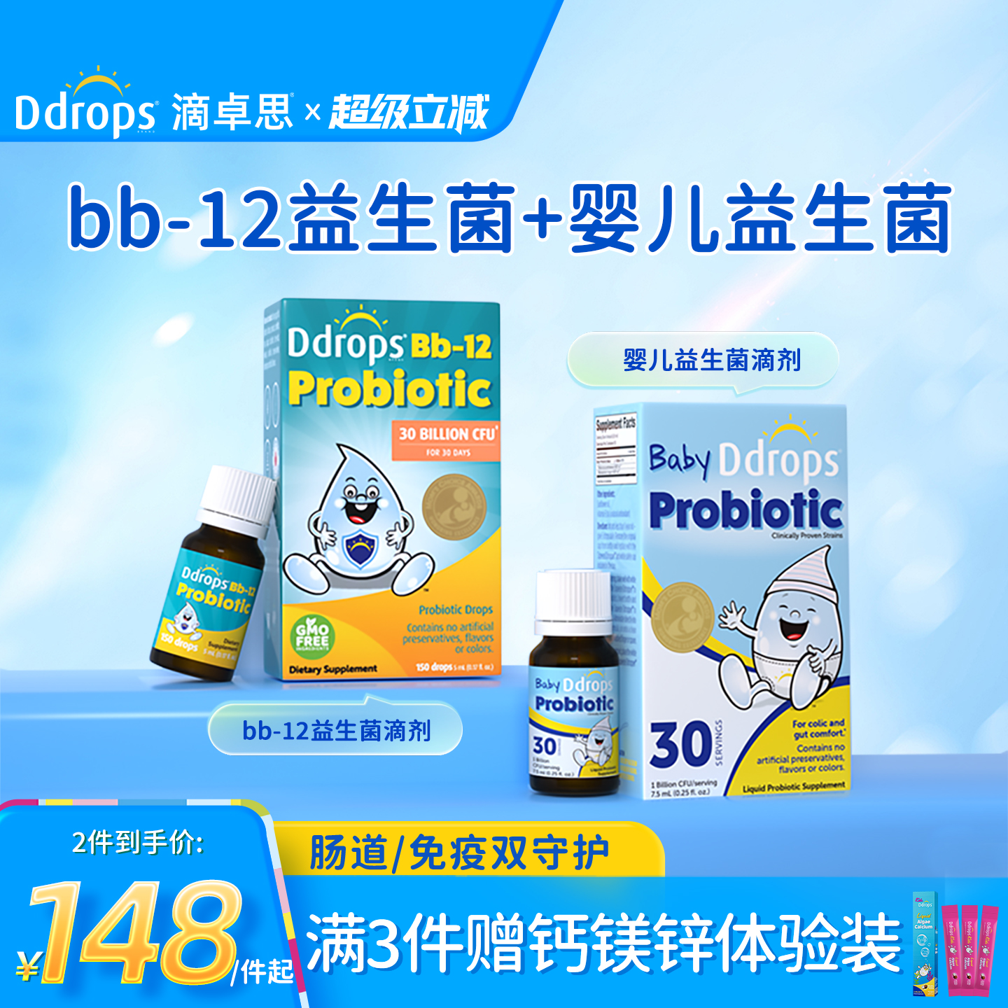 Ddrops滴卓思婴幼儿益生菌滴剂新生儿童调理肠胃宝宝肠绞痛肠胀气