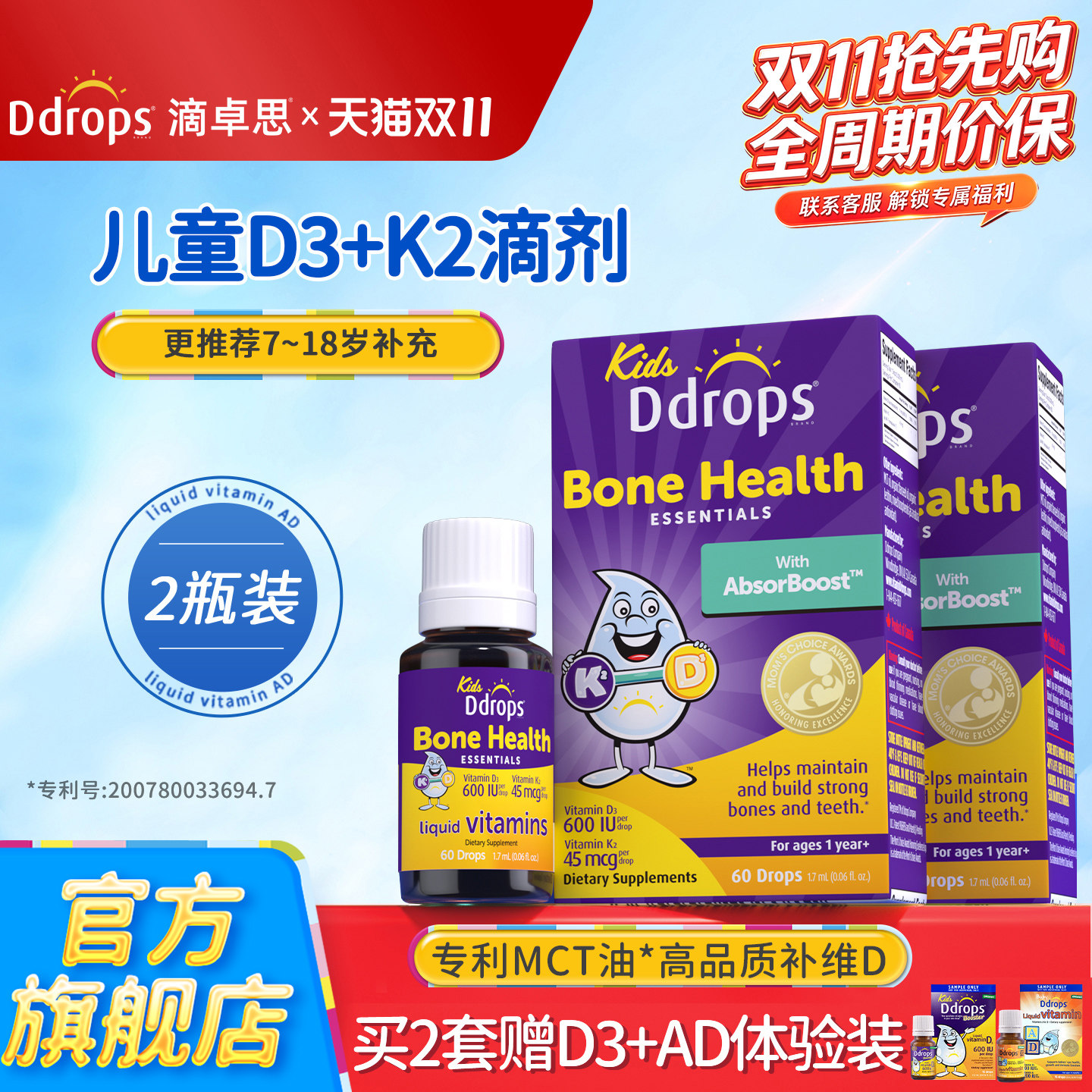Ddrops滴卓思儿童维生素D3K2滴剂一岁以上敏宝宝复合维D青少年D3