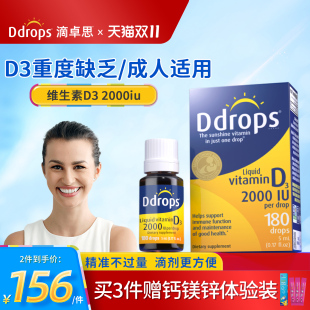 Ddrops滴卓思维生素D3滴剂vd325羟基维生素D3成人2000iuDD小滴瓶