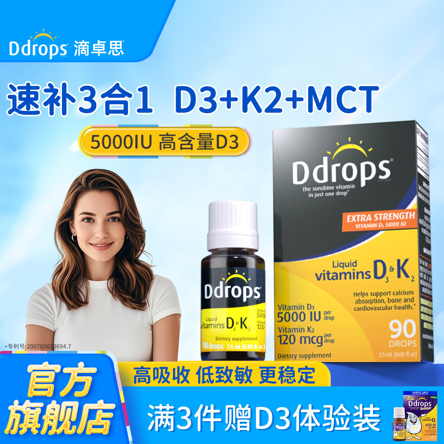 Ddrops滴卓思5000iu维生素D3K2成人VD3备孕阳光滴瓶活性维他命D3