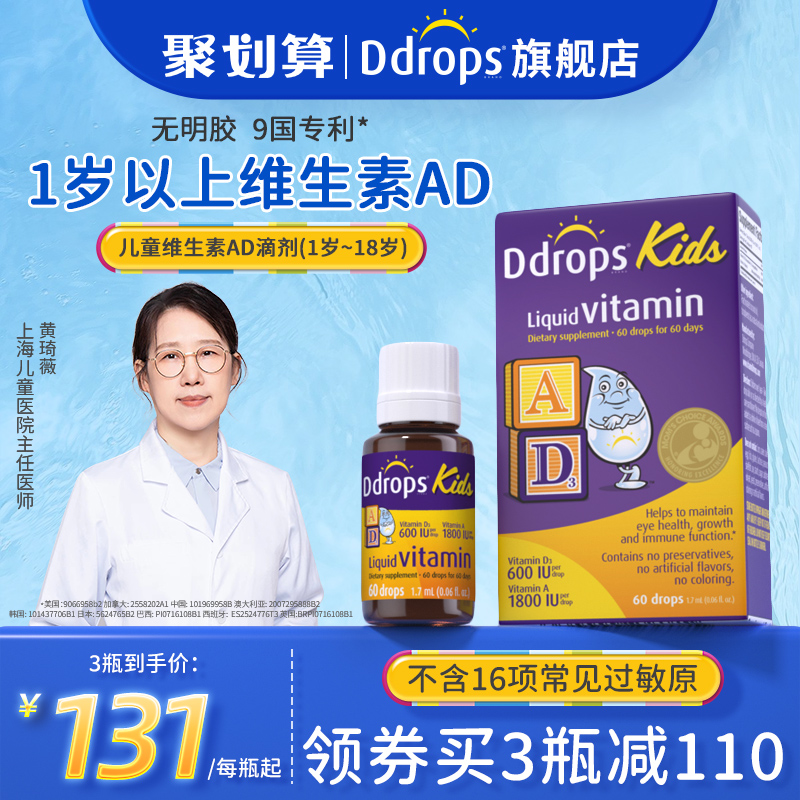 Ddrops滴卓思儿童ad滴剂一岁以上婴幼儿补钙d3宝宝维生素AD非胶囊 奶粉/辅食/营养品/零食 维生素 原图主图