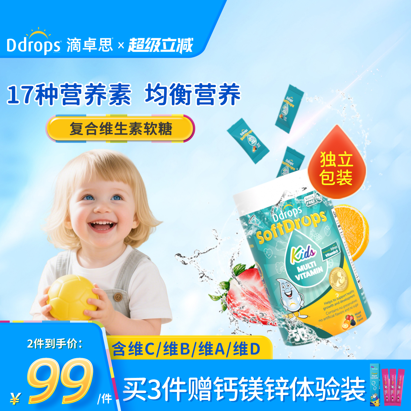 【独立包装】Ddrops复合多维软糖