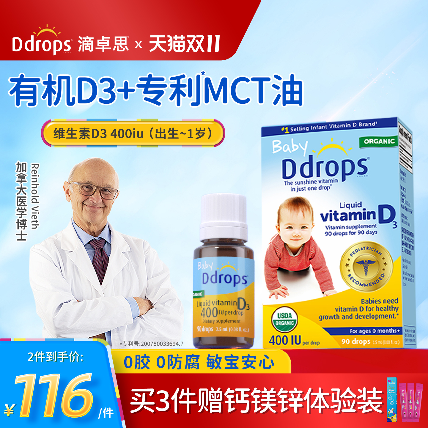 Ddrops滴卓思婴幼儿d3滴剂儿童维生素d宝宝补钙vd婴儿vd3旗舰店