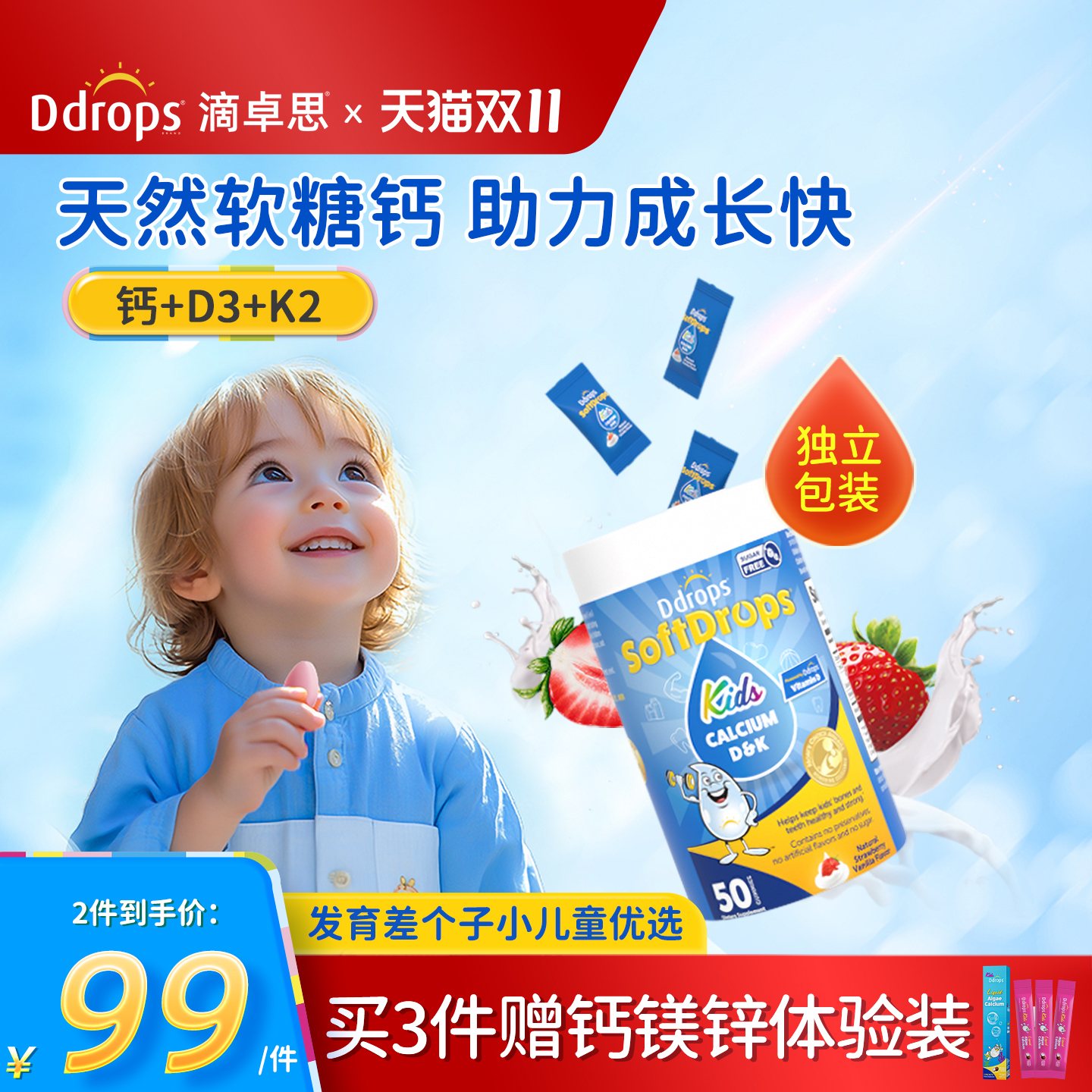 Ddrops儿童维生素D3+K2补钙软糖非宝宝婴儿液体钙钙镁锌海藻钙片