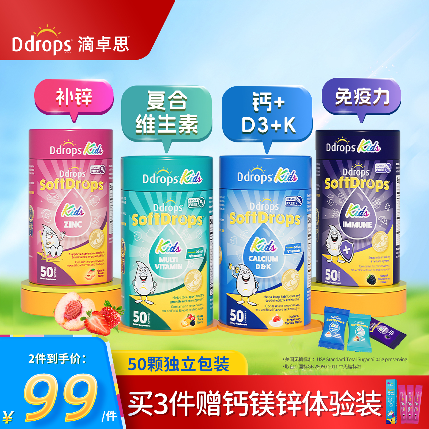 Ddrops儿童维生素D3+K2补钙软糖维生素C复合多维宝宝D3补锌补铁