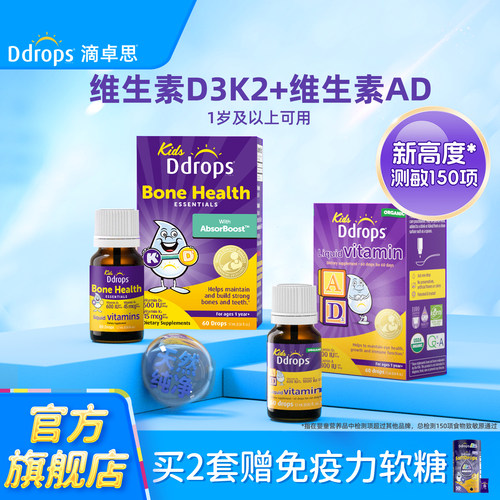 滴卓思中大童专研｜D3K2协同助钙