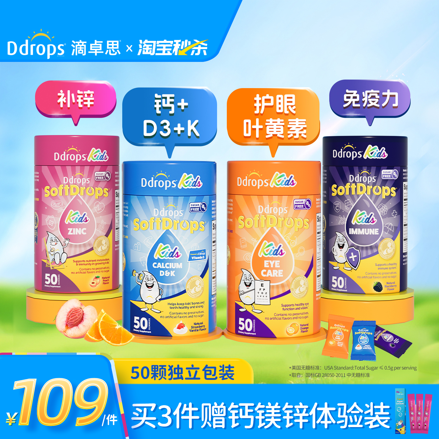 Ddrops儿童维生素D3+K2补钙软糖