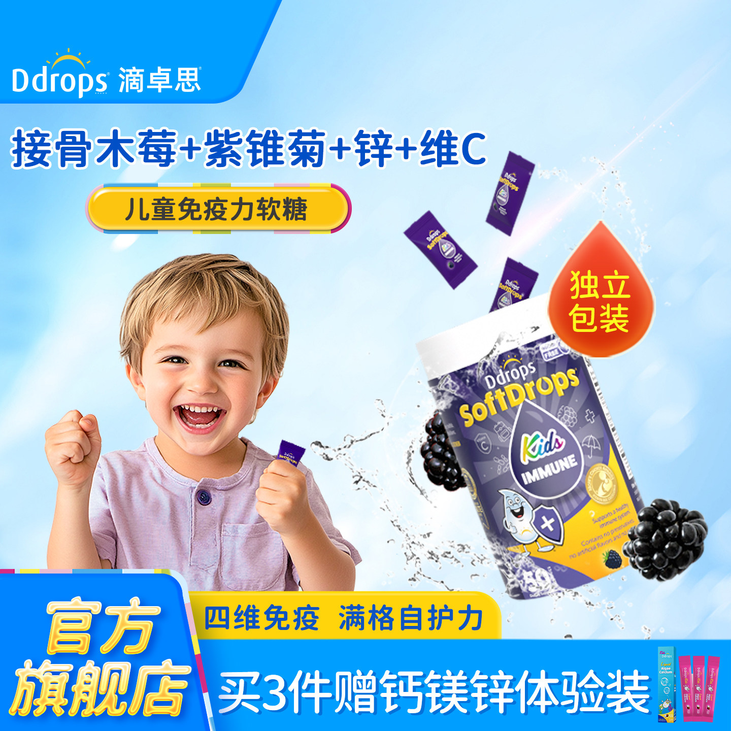Ddrops维生素c软糖复合免疫力婴儿vc紫锥菊接骨木莓儿童宝宝锌维c
