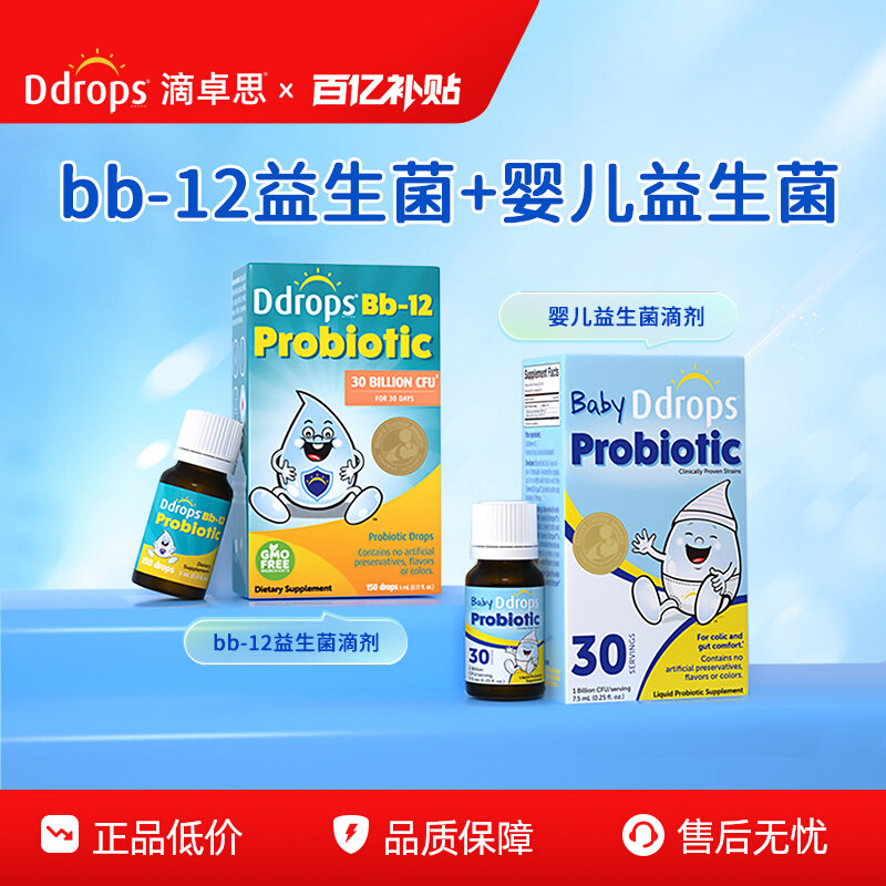 Ddrops滴卓思婴幼儿益生菌滴剂新生儿童调理肠胃宝宝肠绞痛肠胀气