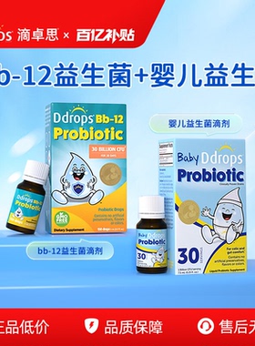 Ddrops滴卓思婴幼儿益生菌滴剂新生儿童调理肠胃宝宝肠绞痛肠胀气
