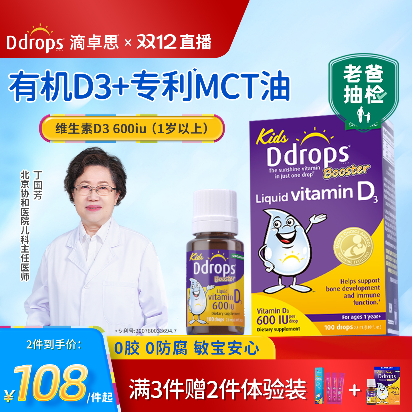 【老爸抽检合格】Ddrops维生素D3