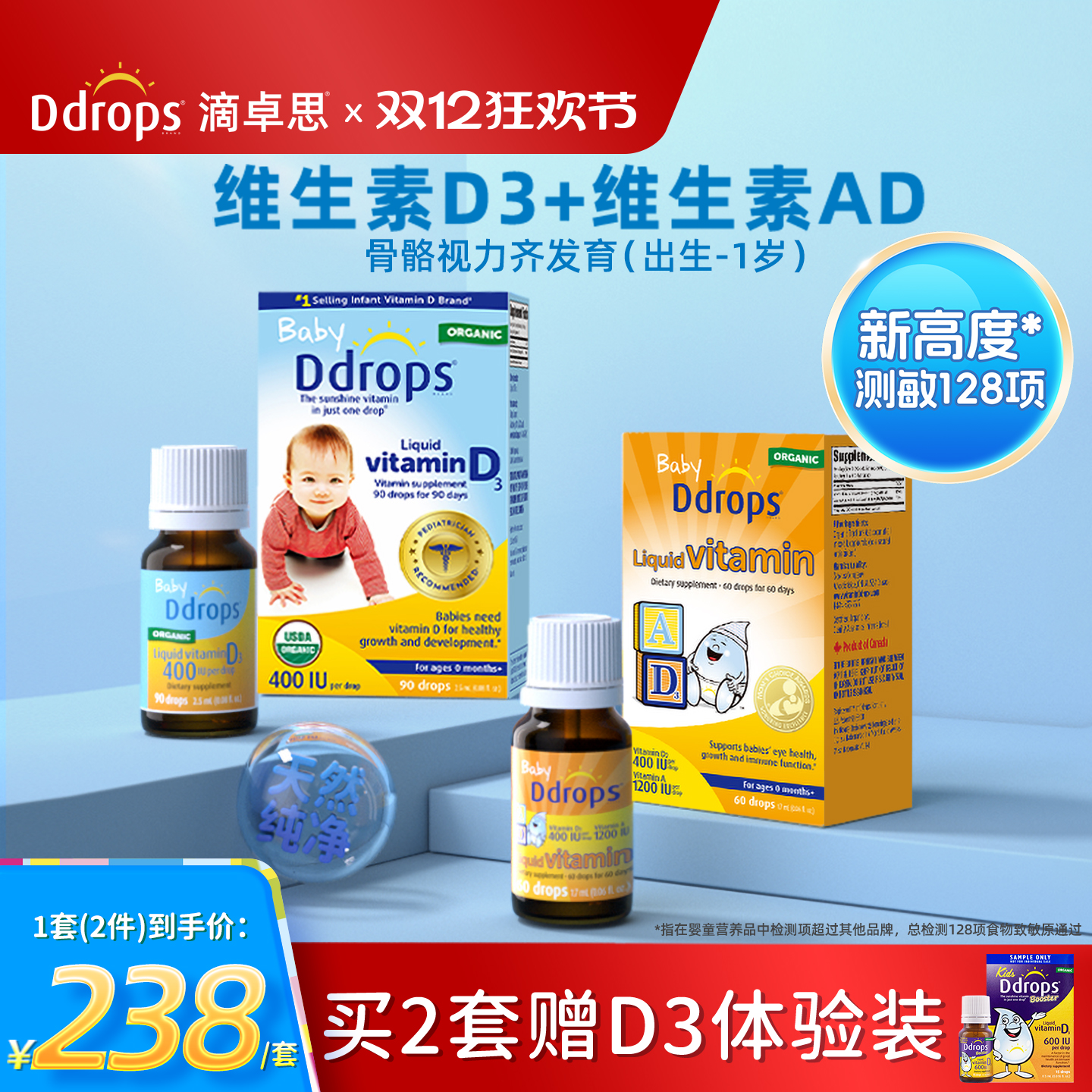 Ddrops婴幼儿维生素D3+维生素AD