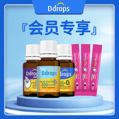 【明星单品会员试用】Ddrops合集