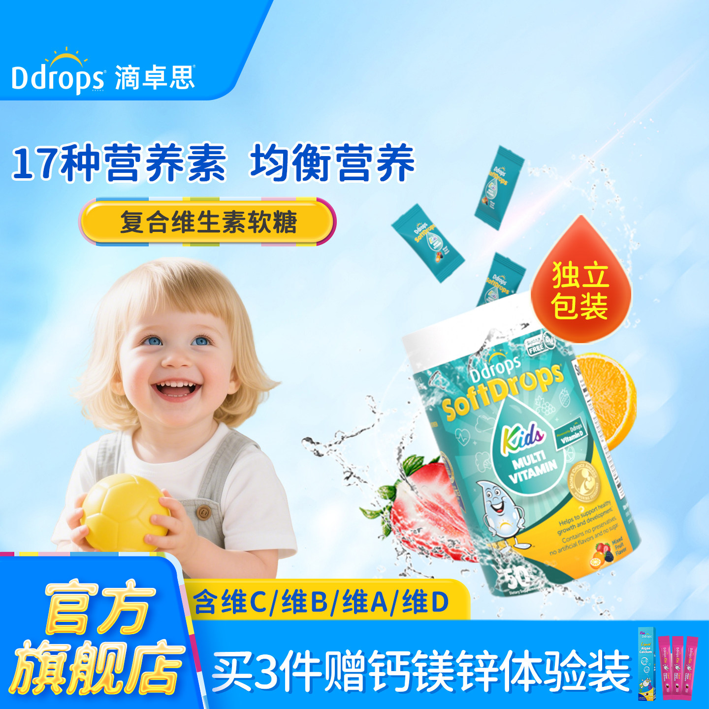 Ddrops儿童复合维生素婴幼儿宝宝营养微量元素vc维生素d3多维软糖