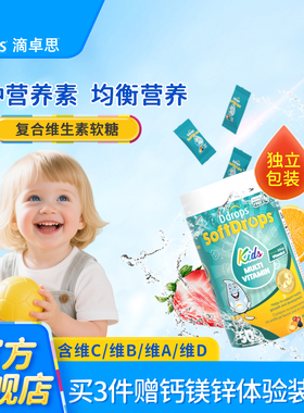 Ddrops儿童复合维生素婴幼儿宝宝营养微量元素vc维生素d3多维软糖