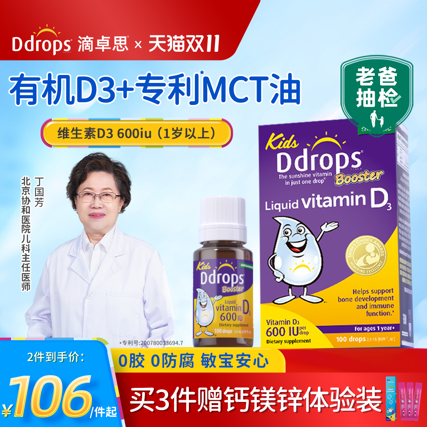 Ddrops滴卓思儿童维生素D3滴剂VD3一岁以上宝宝补钙维D婴幼儿d3