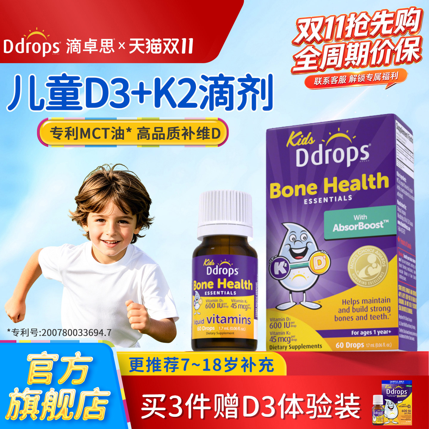 Ddrops滴卓思儿童维生素D3K2滴剂一岁以上敏宝宝复合维D青少年D3