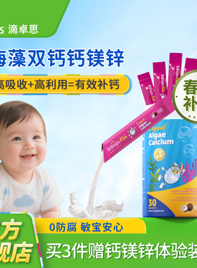 Ddrops滴卓思海藻钙镁锌儿童补钙液体钙婴幼儿宝宝非钙片钙铁锌vd
