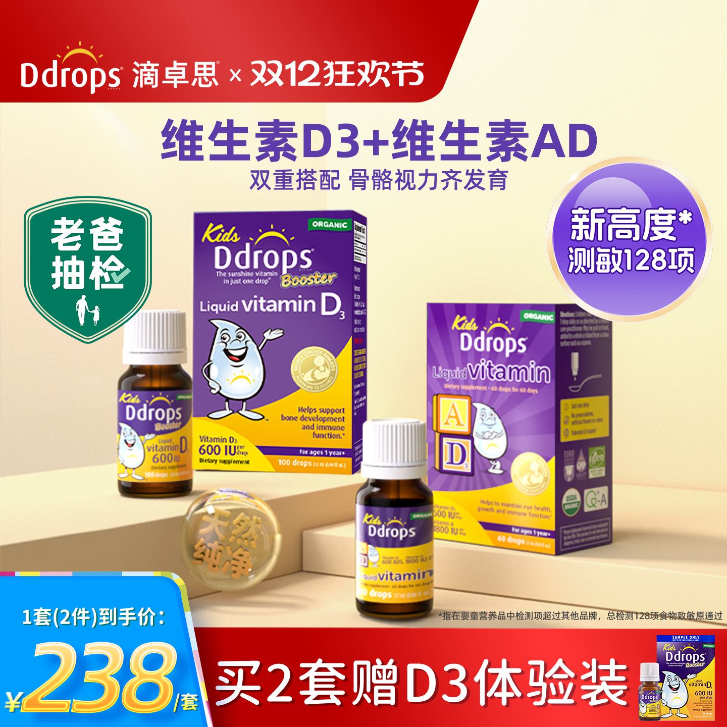 Ddrops维生素D3维生素AD一岁以上