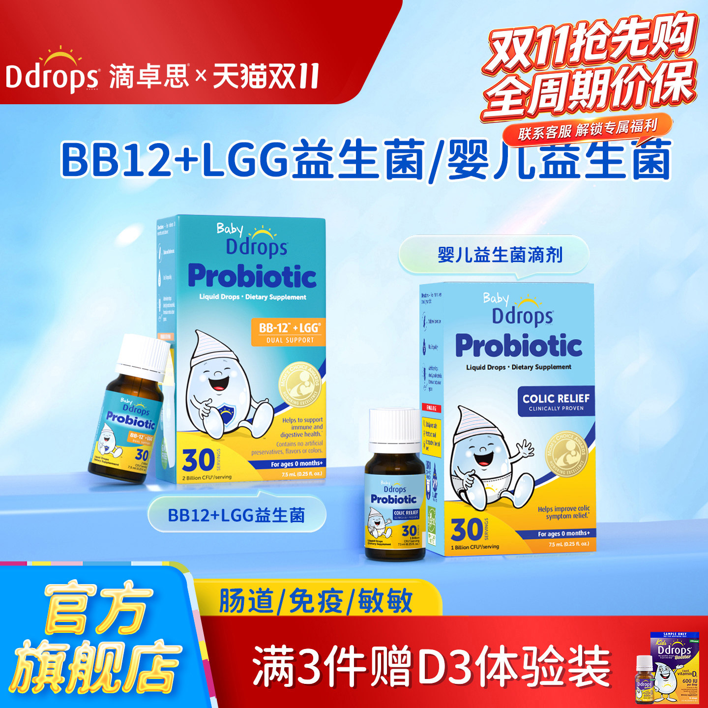Ddrops滴卓思BB12+LGG益生菌婴幼儿新生婴儿宝宝儿童双歧杆菌滴剂