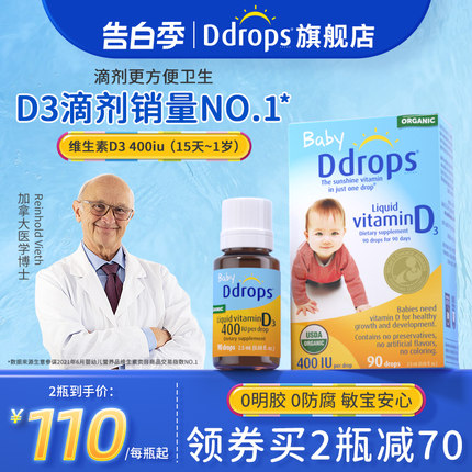 Ddrops滴卓思婴幼儿d3滴剂儿童维生素d宝宝补钙vd婴儿vd3旗舰店