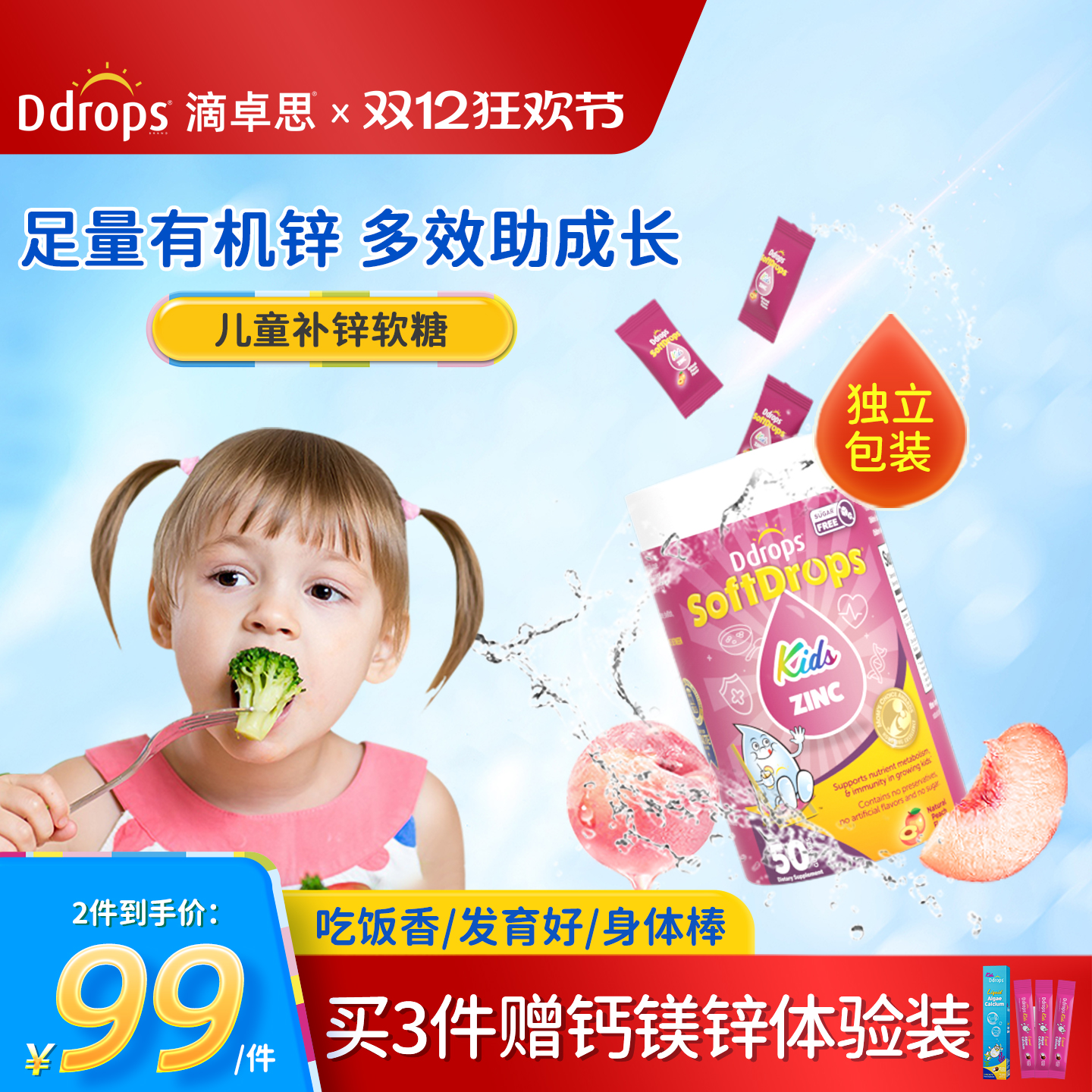 【官方旗舰】Ddrops儿童补锌软糖