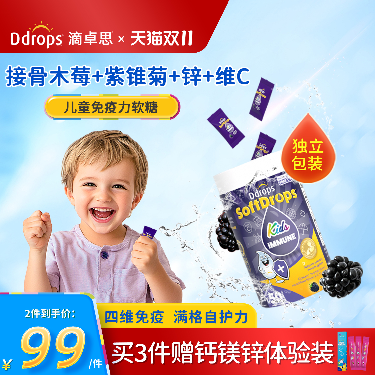 Ddrops维生素c软糖复合免疫力婴儿vc紫锥菊接骨木莓儿童宝宝锌维c
