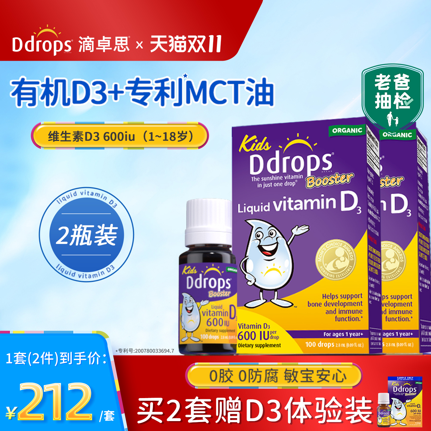 Ddrops滴卓思儿童维生素D3滴剂VD3一岁以上宝宝补钙维D婴幼儿d3*2