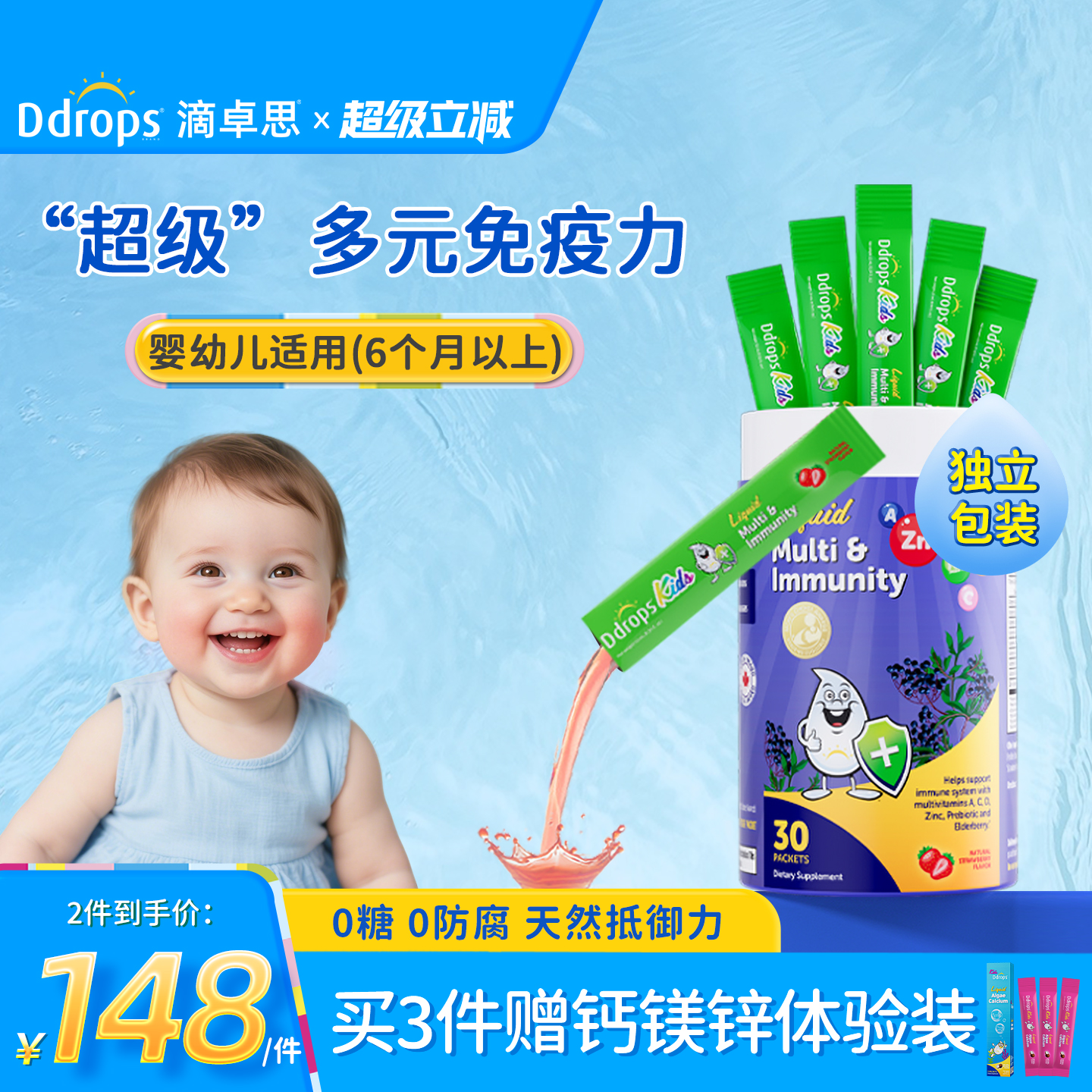 Ddrops多元免疫力补锌婴幼儿接骨木莓多维锌儿童婴儿复合维生素c