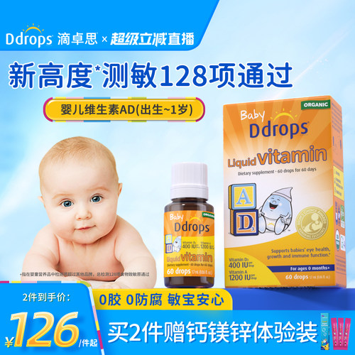 【官方旗舰店】Ddrops维生素ad