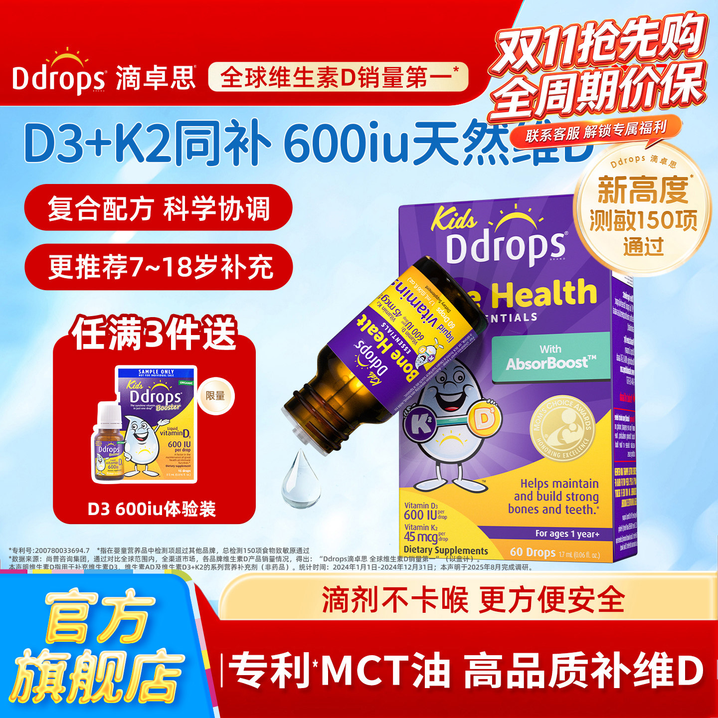 Ddrops滴卓思儿童维生素D3+K2滴剂一岁以上敏宝宝复合VD3婴幼儿D3