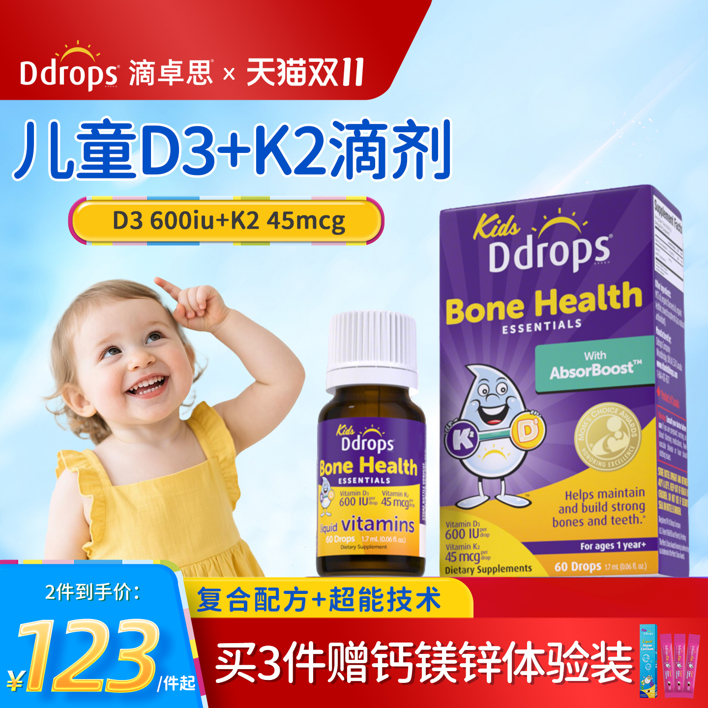 Ddrops滴卓思儿童维生素D3+K2滴剂D3一岁以上宝宝补钙维D婴幼儿d3