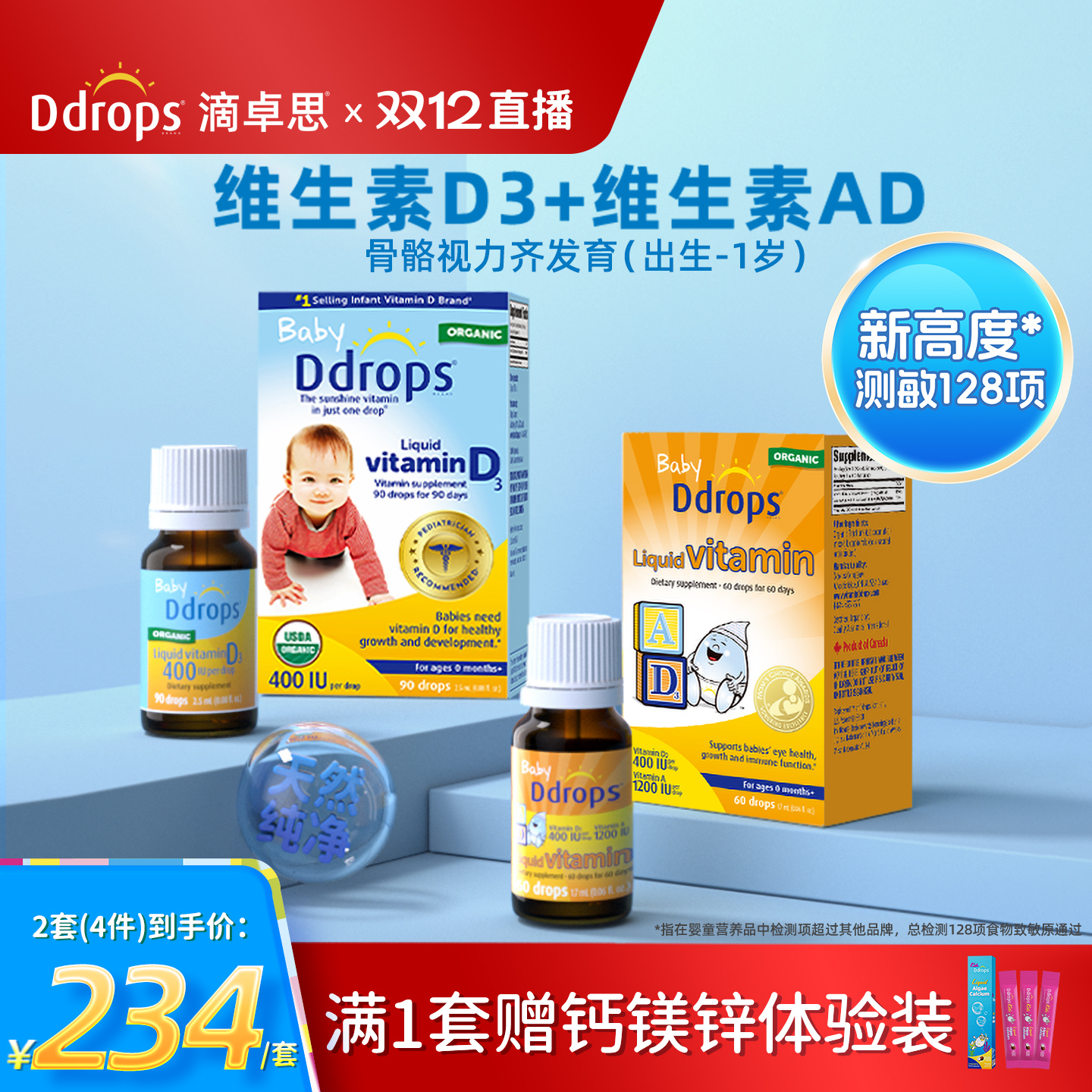 Ddrops婴幼儿维生素D3+维生素AD