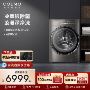 COLMO筑境滚筒全自动家用洗衣机10KG变频除菌除螨