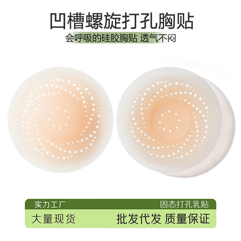 美国NuBra凹槽固态乳贴螺旋打孔硅胶隐形乳贴防凸点乳贴泳衣婚纱