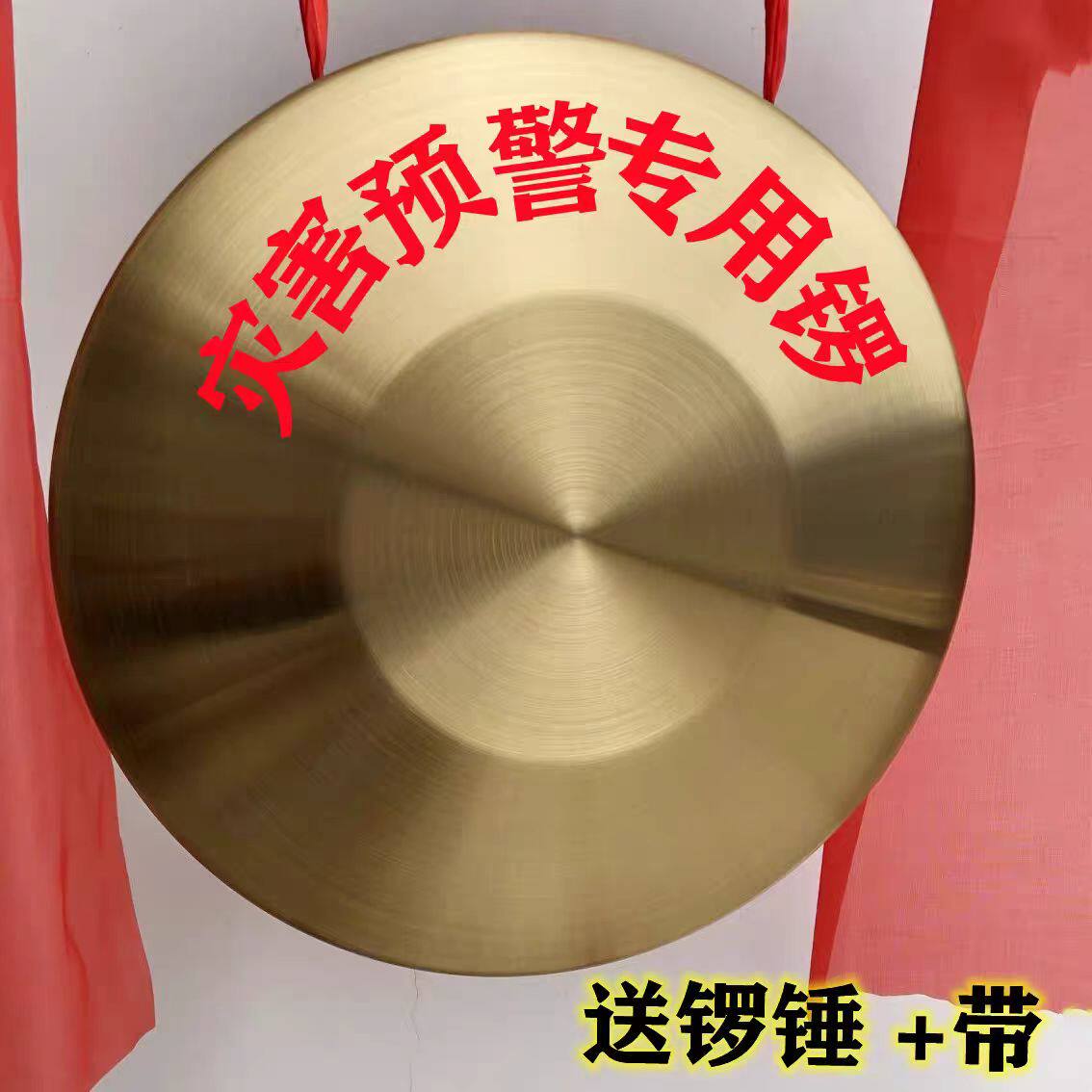 响锣警报大锣铜锣30cm40厘米32公分灾害防汛铜锣预警应急印字大锣