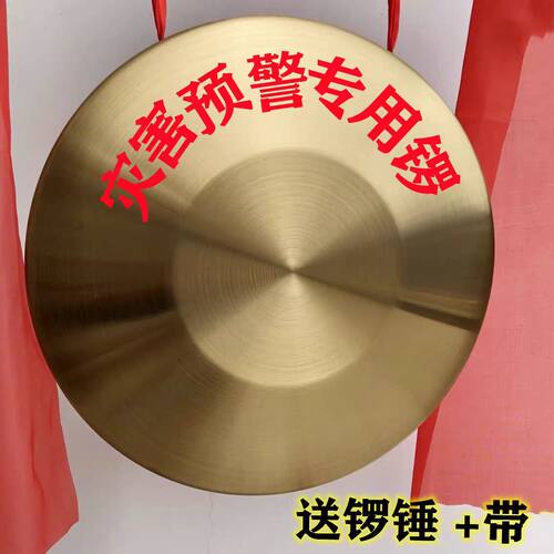 响锣警报大锣铜锣30cm40厘米32公分灾害防汛铜锣预警应急印字大锣