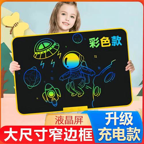 儿童手写板彩色充电液晶小