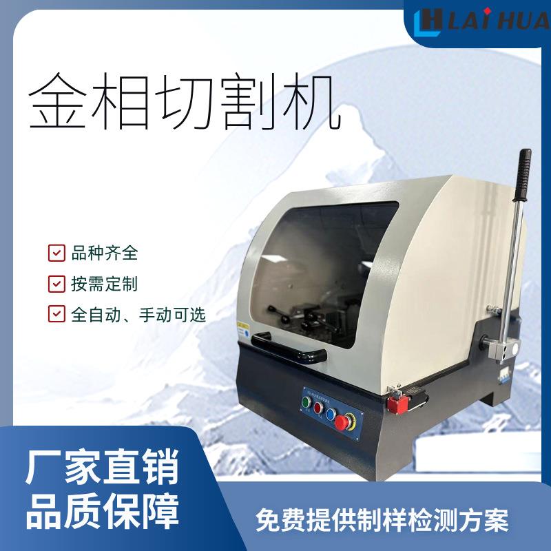 手动金相切割机SQ-60/80/100型水冷立式试样自动一体精密切割锯