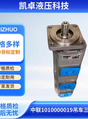 吊车液压齿轮油泵厂家动力强劲中联1010000019吊车三联泵