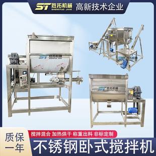 搅拌机洗衣粉卧式 钙粉卧式 称重出料拌料机腻子粉堵漏剂螺带混合机