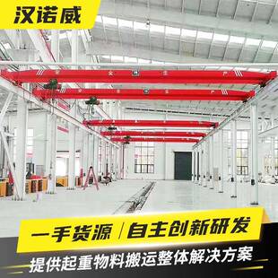 单梁桥式起重机生产厂家5吨10吨钢结构车间吊装起重天车单梁行车