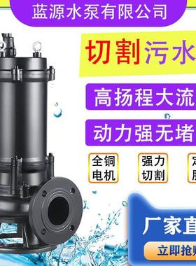 切割刀污水泵380V工业污水潜水泵厂直销化粪池抽粪WQGN排污铰刀泵