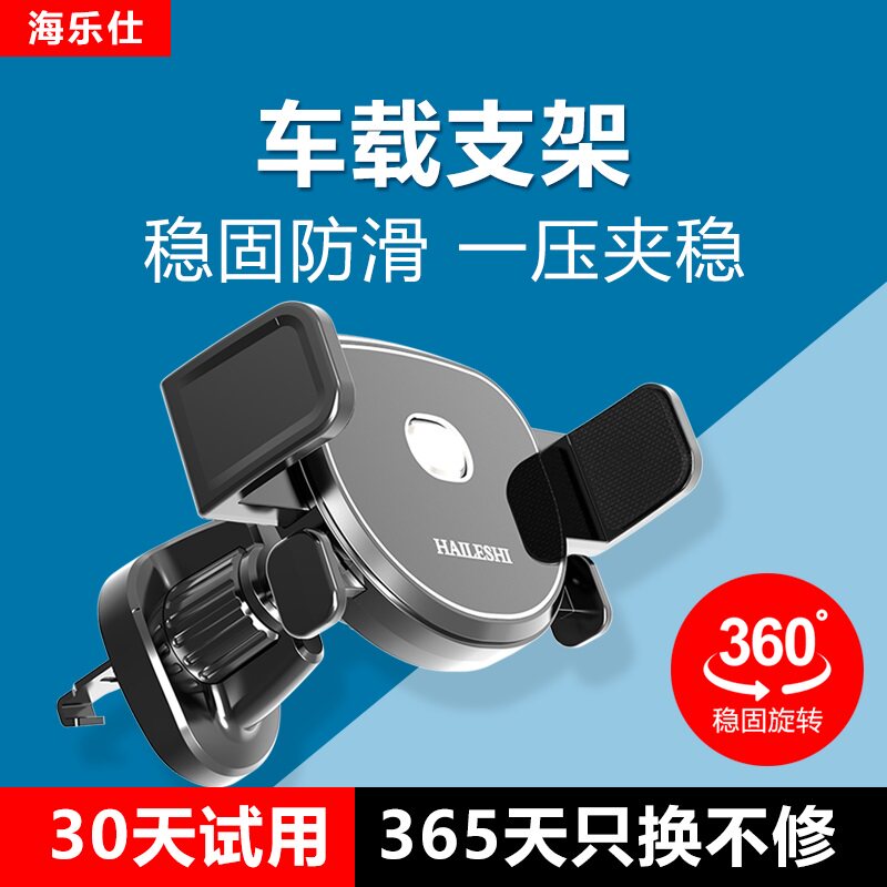 海乐仕车载手机支架车内出风口专用汽车用支撑导航固定车上2023新款手机支架导航支架怎么看?