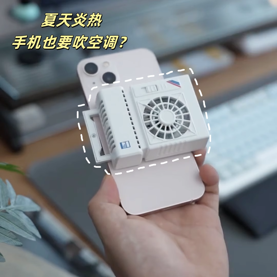 手机散热背夹风扇神器苹果小风扇半导体水冷降温制冷冰封背夹磁吸