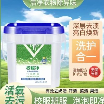 B立减校服新】强力去污【下泡洗桶装净氧粉50白活衣物爆炸盐-增单